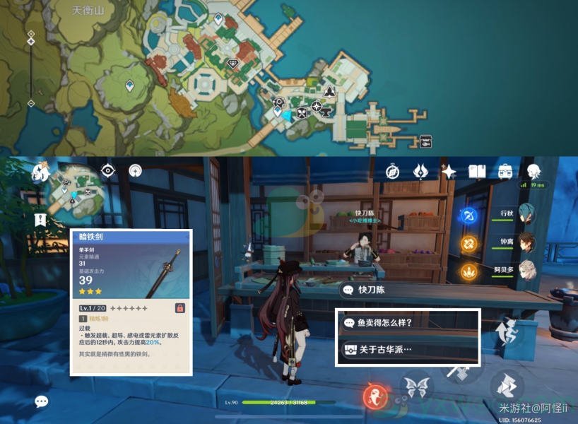 《原神》璃月NPC隐藏对话奖励详解