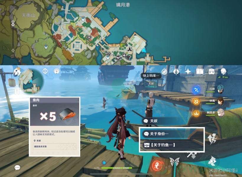 《原神》璃月NPC隐藏对话奖励详解