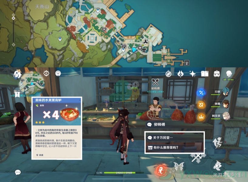 《原神》璃月NPC隐藏对话奖励详解