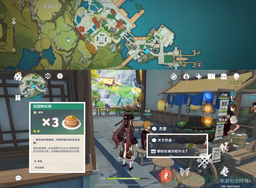《原神》璃月NPC隐藏对话奖励详解