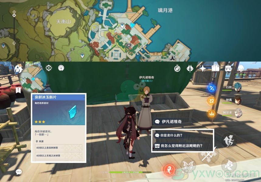《原神》璃月NPC隐藏对话奖励详解