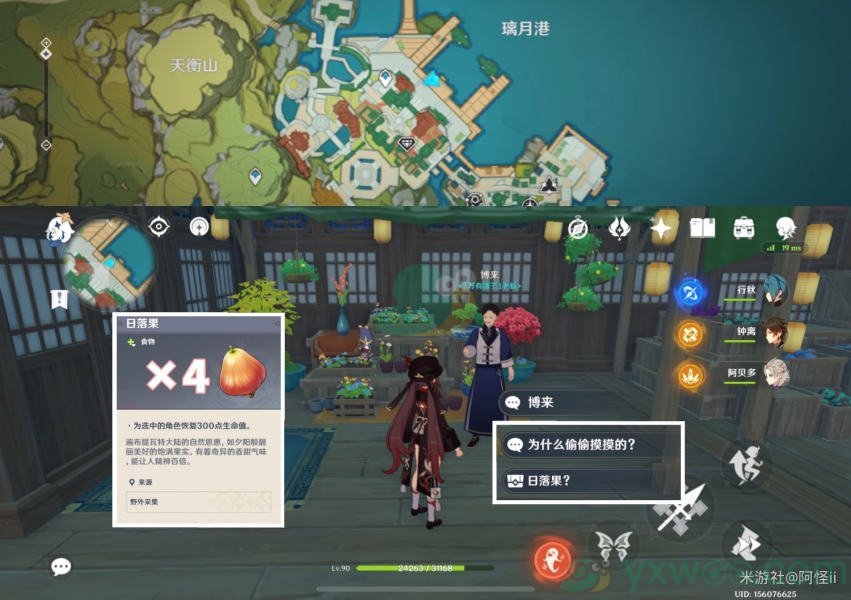 《原神》璃月NPC隐藏对话奖励详解