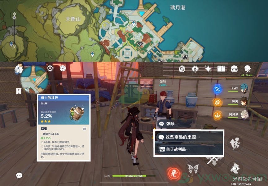 《原神》璃月NPC隐藏对话奖励详解
