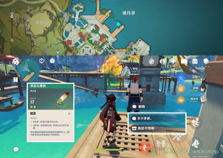 《原神》璃月NPC隐藏对话奖励详解