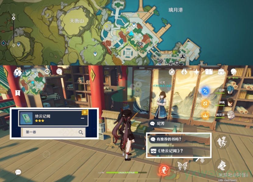 《原神》璃月NPC隐藏对话奖励详解