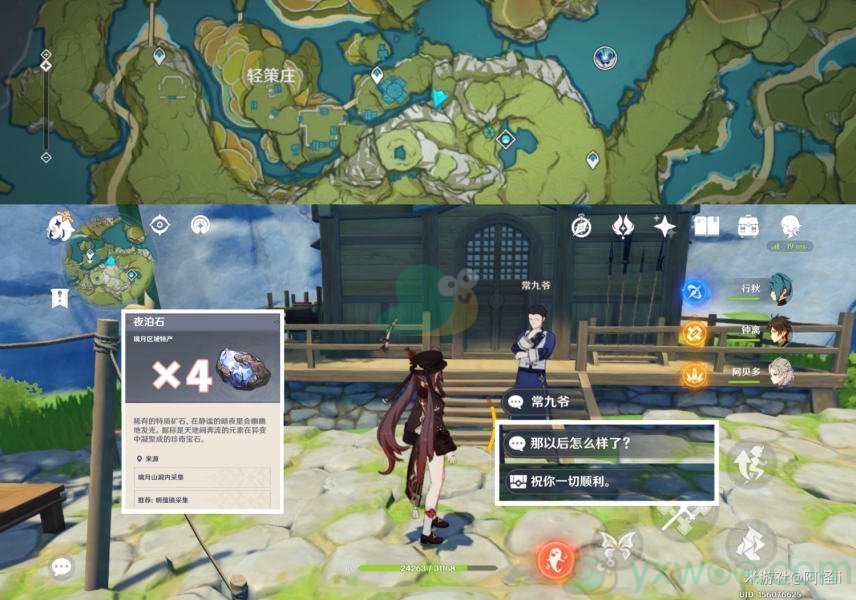 《原神》璃月NPC隐藏对话奖励详解