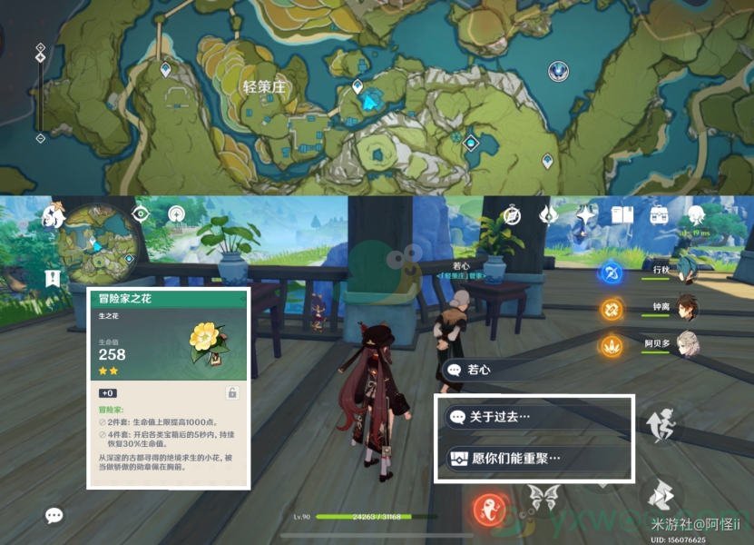 《原神》璃月NPC隐藏对话奖励详解