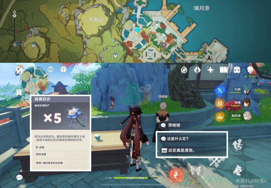 《原神》璃月NPC隐藏对话奖励详解