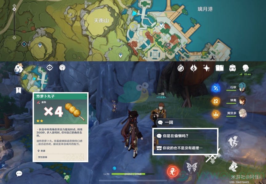 《原神》璃月NPC隐藏对话奖励详解