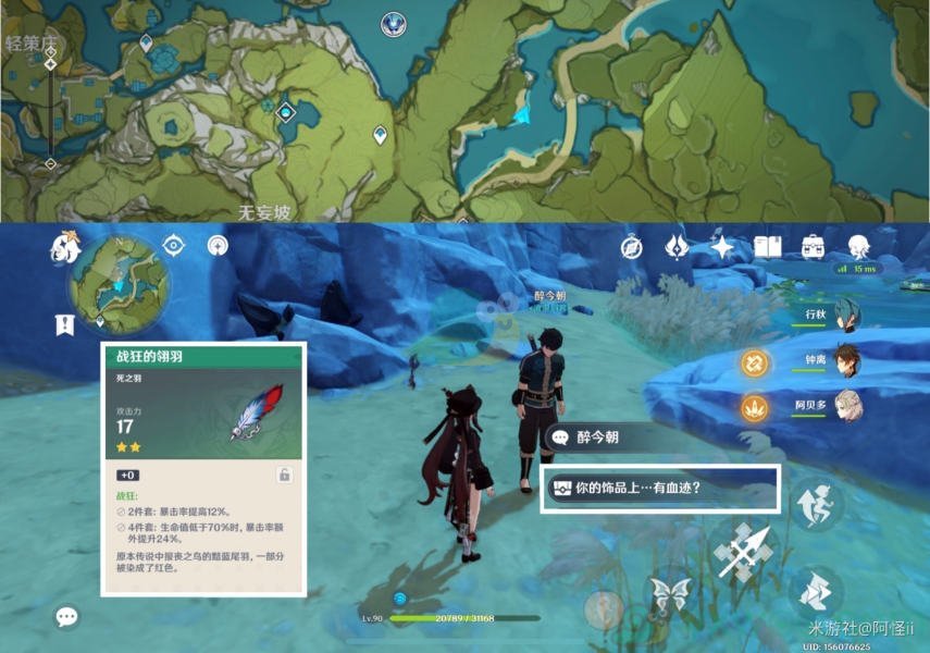《原神》璃月NPC隐藏对话奖励详解