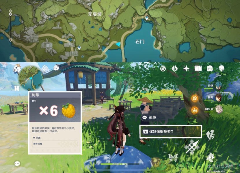《原神》璃月NPC隐藏对话奖励详解