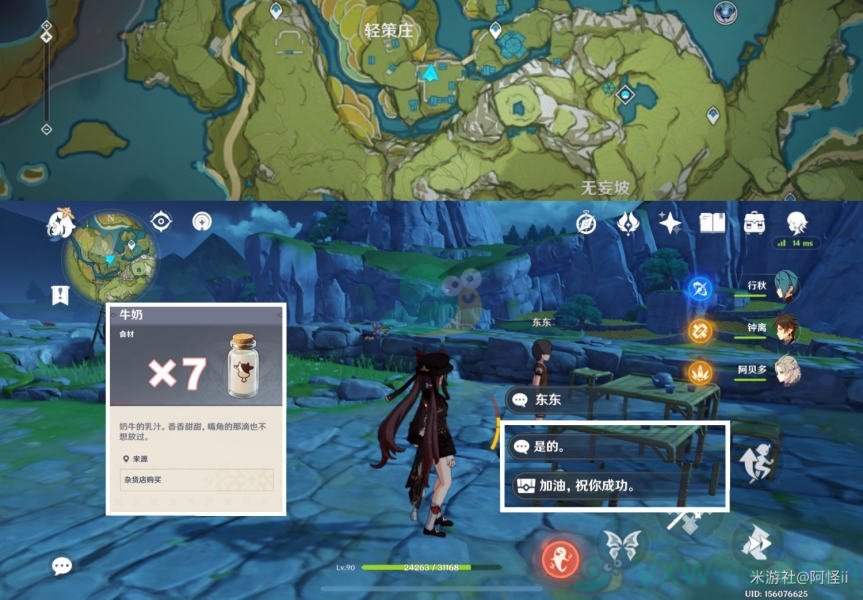 《原神》璃月NPC隐藏对话奖励详解