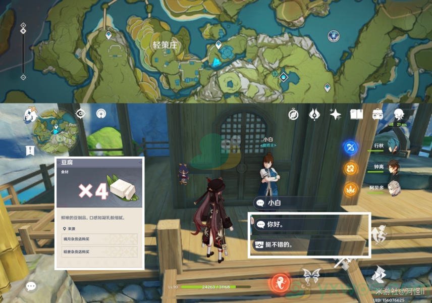 《原神》璃月NPC隐藏对话奖励详解
