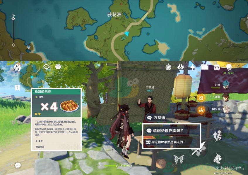 《原神》璃月NPC隐藏对话奖励详解