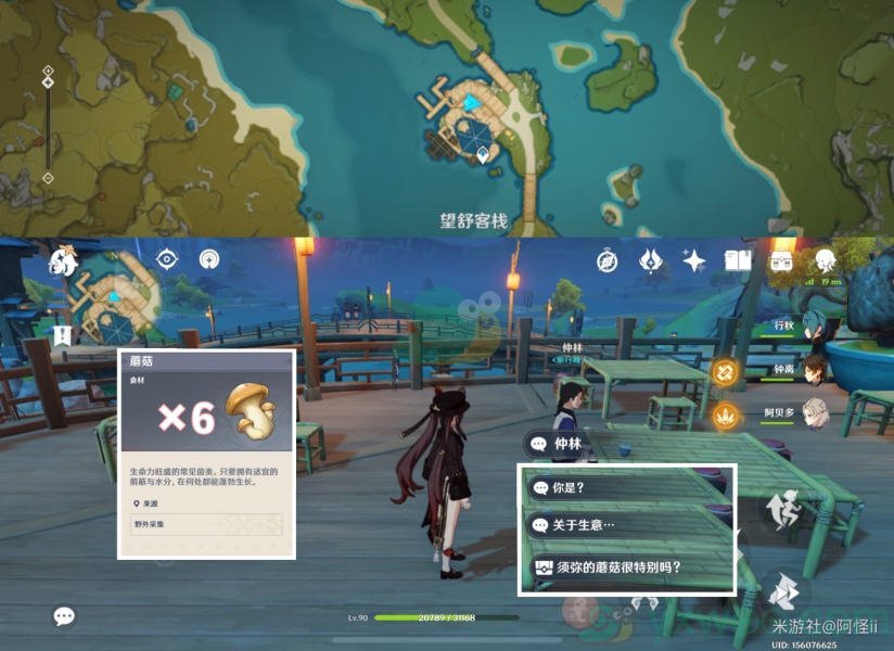 《原神》璃月NPC隐藏对话奖励详解