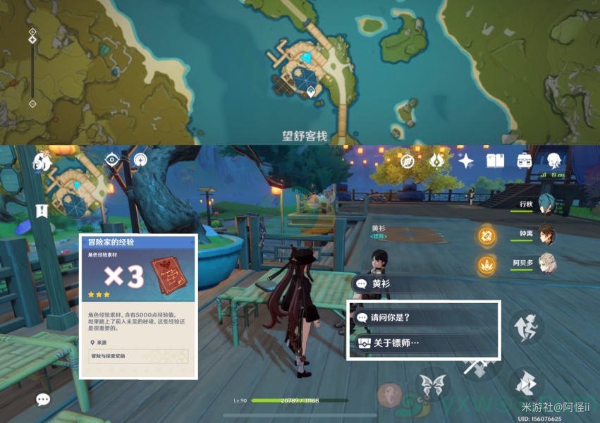 《原神》璃月NPC隐藏对话奖励详解