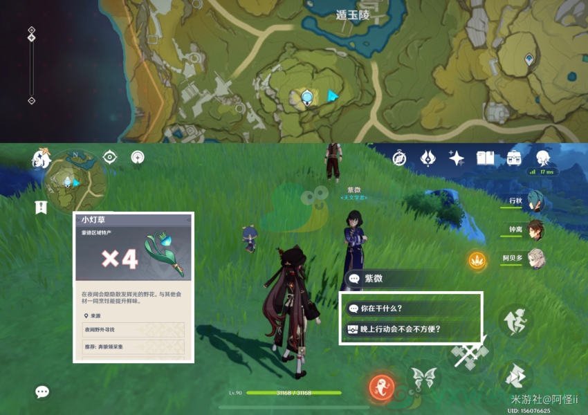 《原神》璃月NPC隐藏对话奖励详解