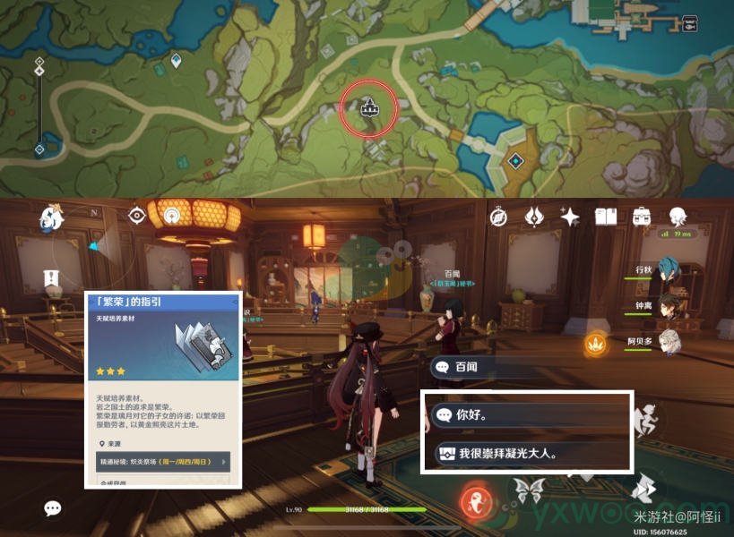 《原神》璃月NPC隐藏对话奖励详解