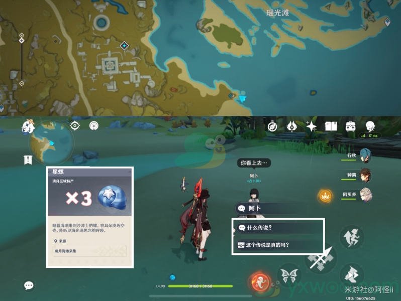 《原神》璃月NPC隐藏对话奖励详解