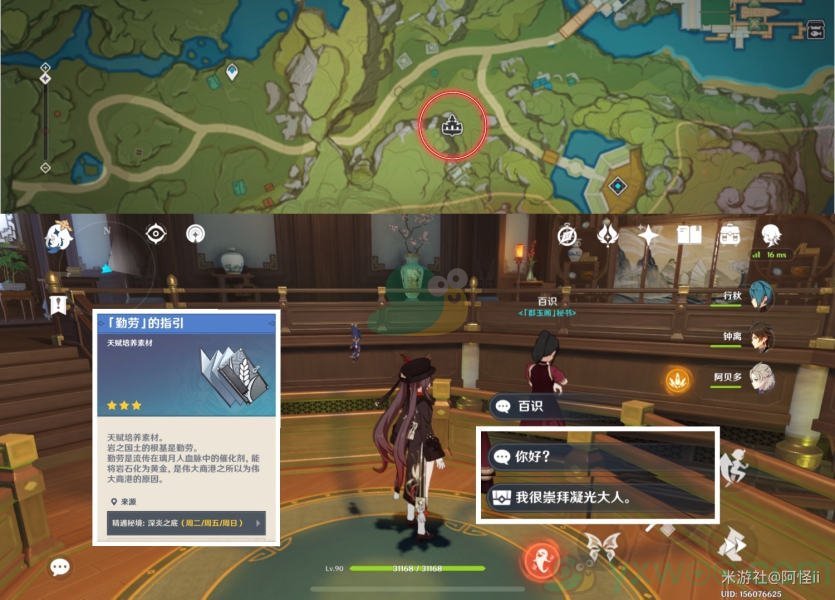《原神》璃月NPC隐藏对话奖励详解