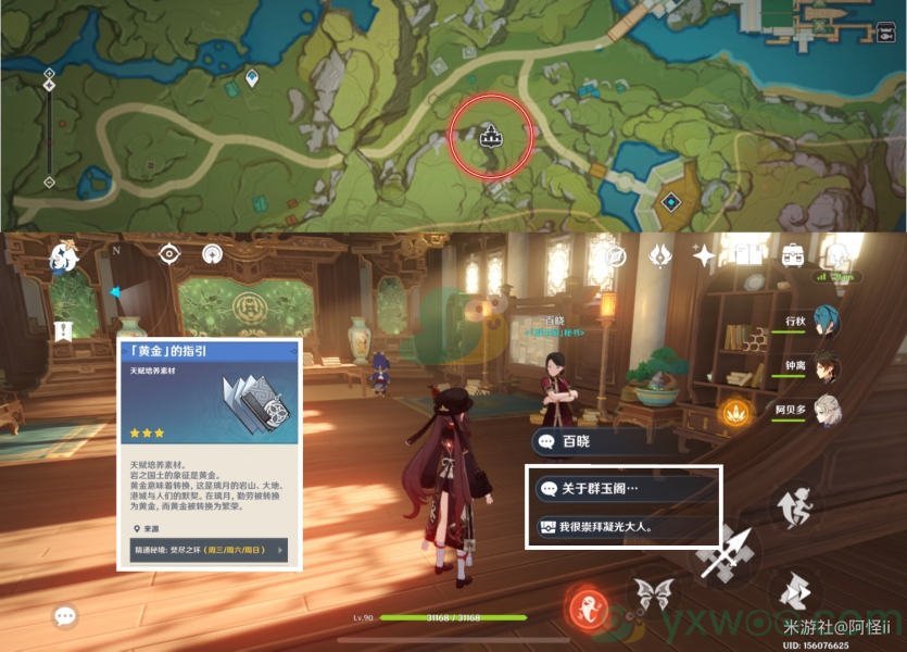 《原神》璃月NPC隐藏对话奖励详解