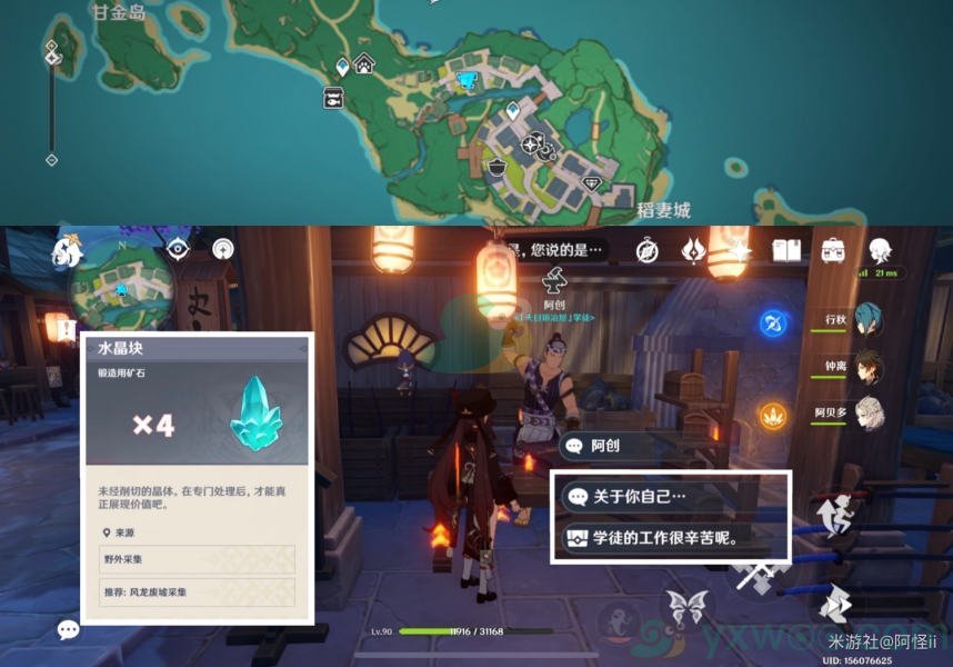 《原神》稻妻NPC隐藏对话奖励详解