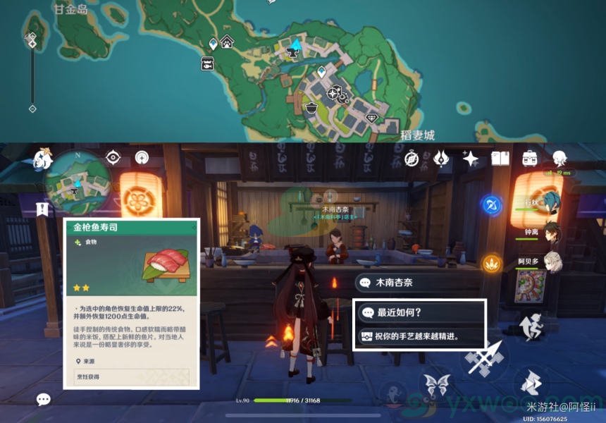 《原神》稻妻NPC隐藏对话奖励详解