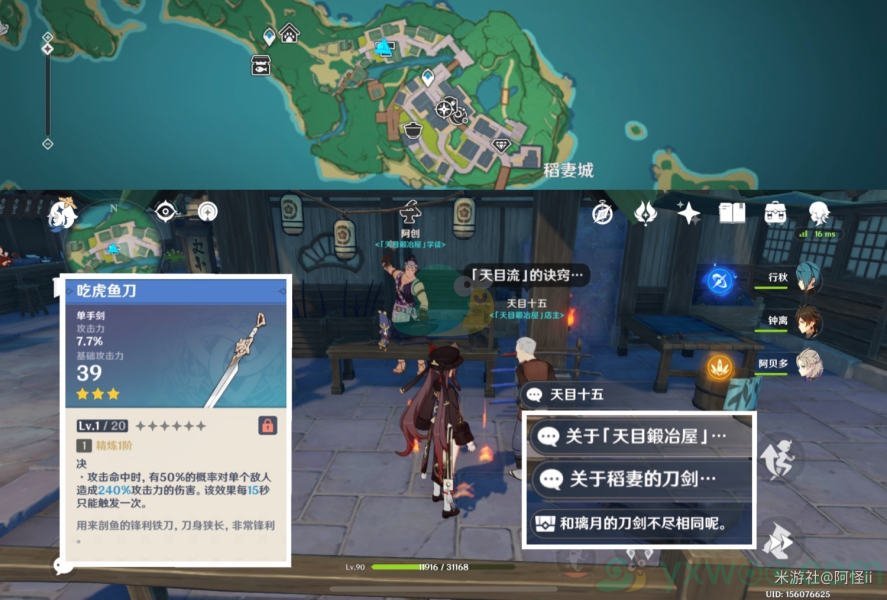 《原神》稻妻NPC隐藏对话奖励详解