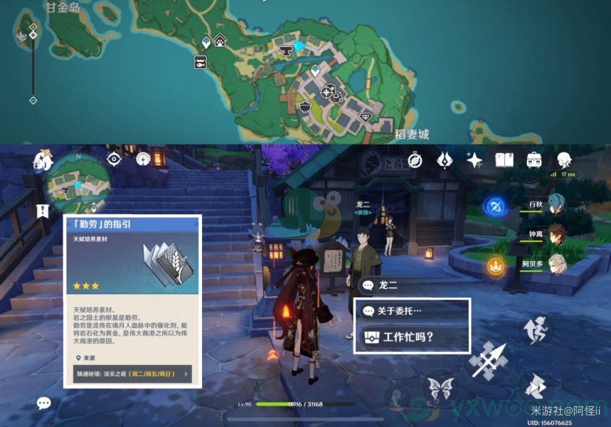 《原神》稻妻NPC隐藏对话奖励详解
