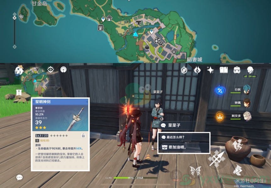 《原神》稻妻NPC隐藏对话奖励详解