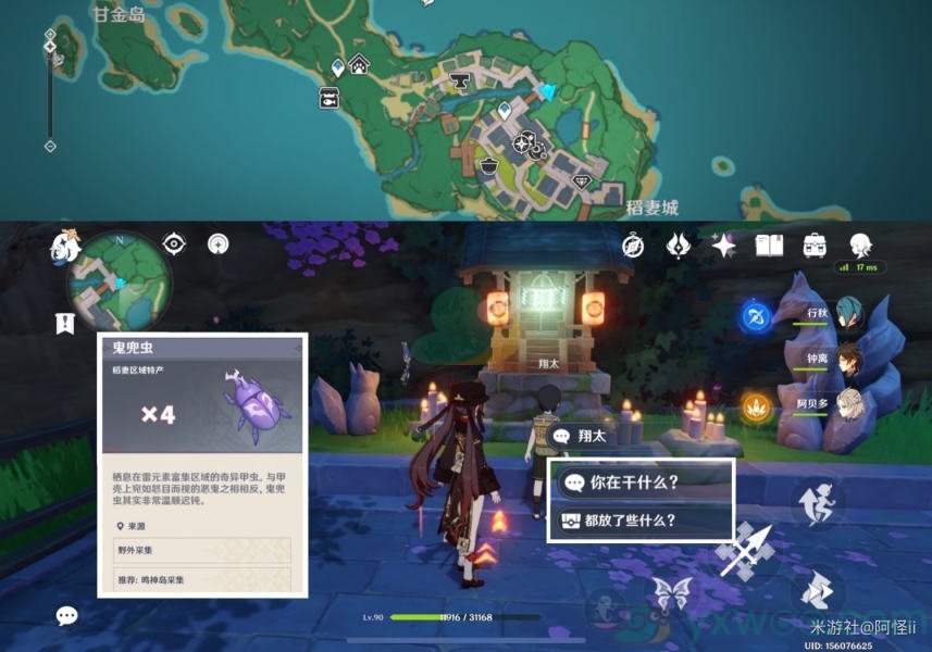 《原神》稻妻NPC隐藏对话奖励详解