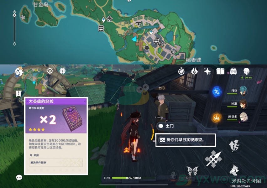 《原神》稻妻NPC隐藏对话奖励详解