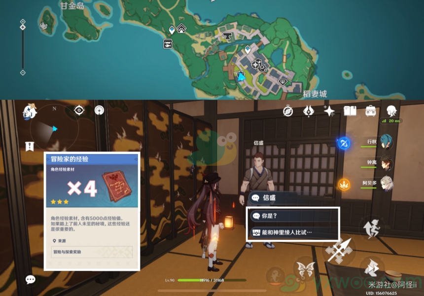《原神》稻妻NPC隐藏对话奖励详解