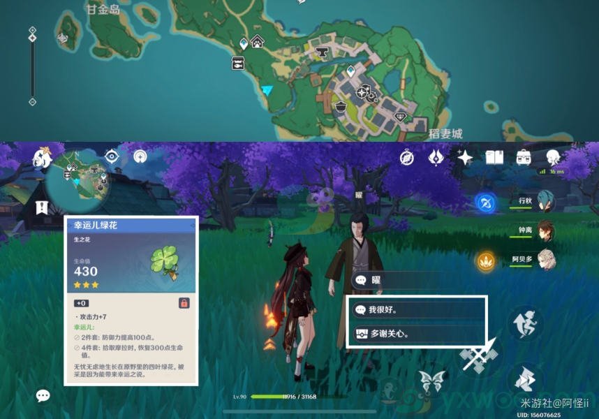 《原神》稻妻NPC隐藏对话奖励详解