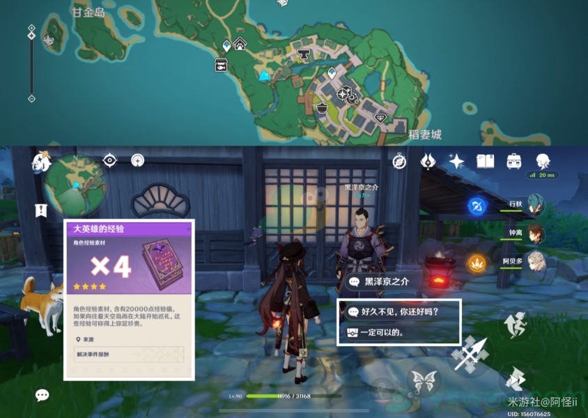 《原神》稻妻NPC隐藏对话奖励详解