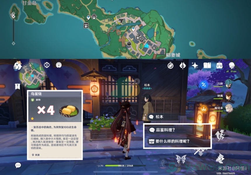 《原神》稻妻NPC隐藏对话奖励详解