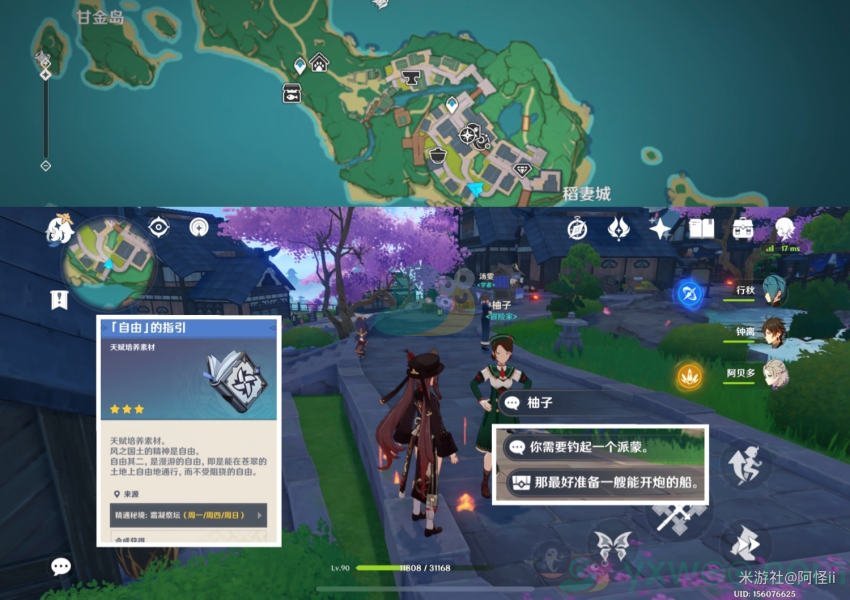 《原神》稻妻NPC隐藏对话奖励详解