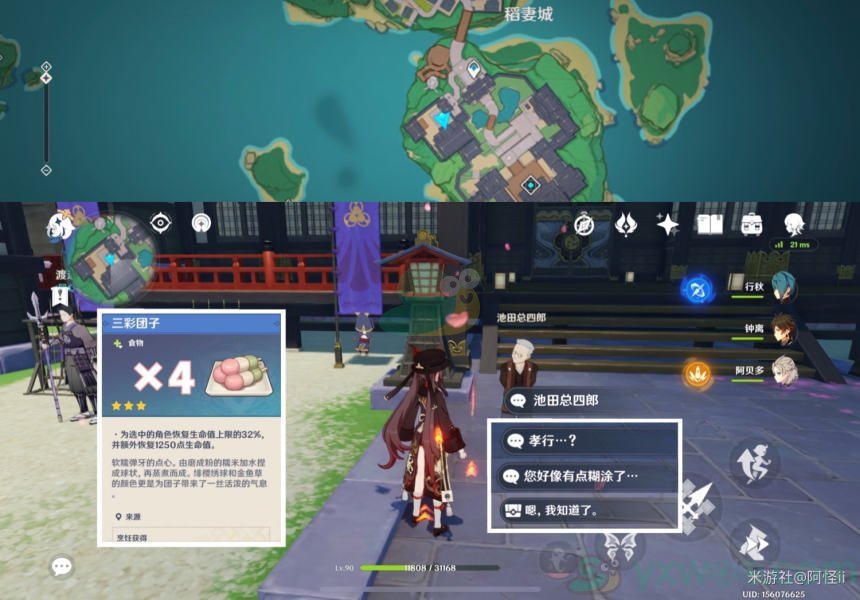 《原神》稻妻NPC隐藏对话奖励详解