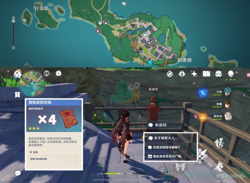 《原神》稻妻NPC隐藏对话奖励详解