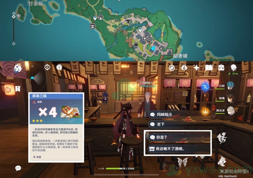 《原神》稻妻NPC隐藏对话奖励详解