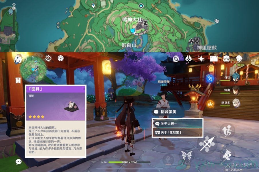 《原神》稻妻NPC隐藏对话奖励详解