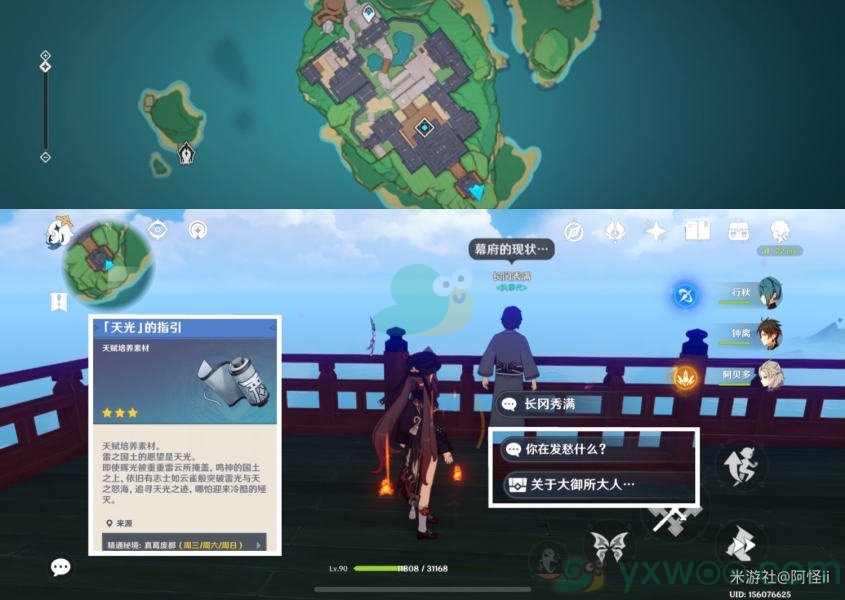 《原神》稻妻NPC隐藏对话奖励详解