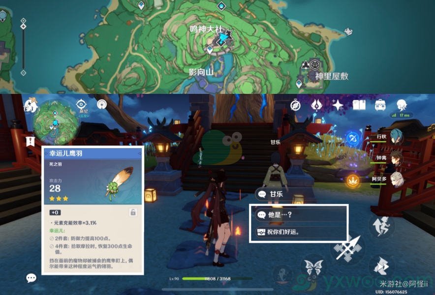 《原神》稻妻NPC隐藏对话奖励详解