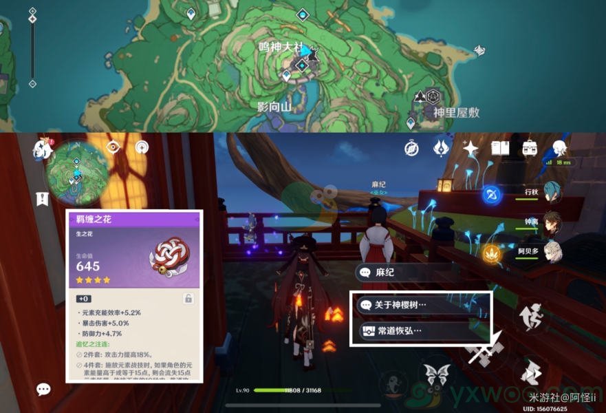 《原神》稻妻NPC隐藏对话奖励详解