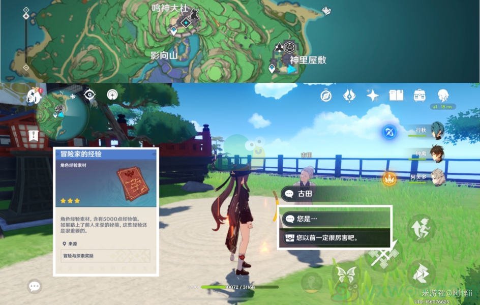 《原神》稻妻NPC隐藏对话奖励详解