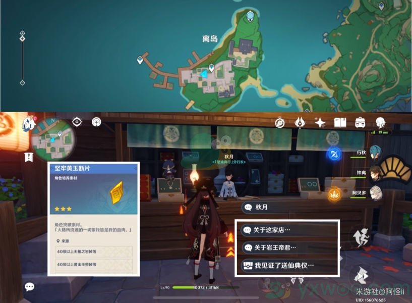 《原神》稻妻NPC隐藏对话奖励详解