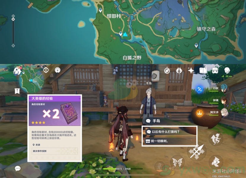 《原神》稻妻NPC隐藏对话奖励详解