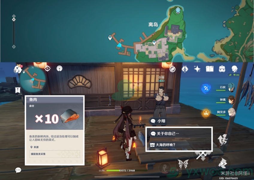 《原神》稻妻NPC隐藏对话奖励详解