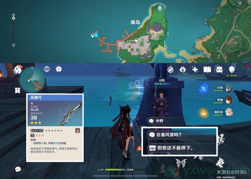 《原神》稻妻NPC隐藏对话奖励详解
