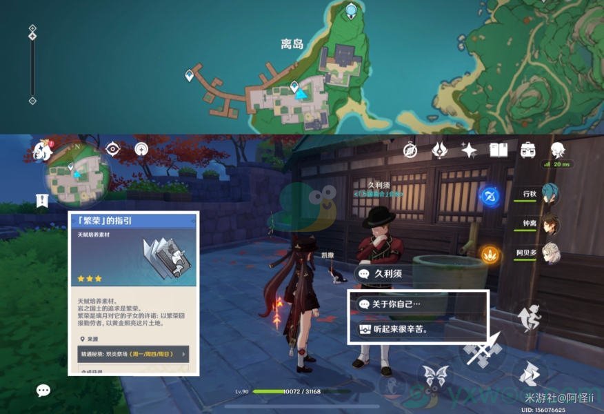 《原神》稻妻NPC隐藏对话奖励详解